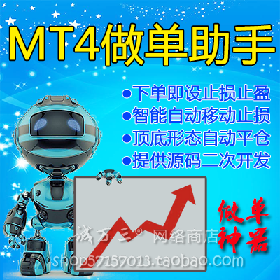 MT4做单助手